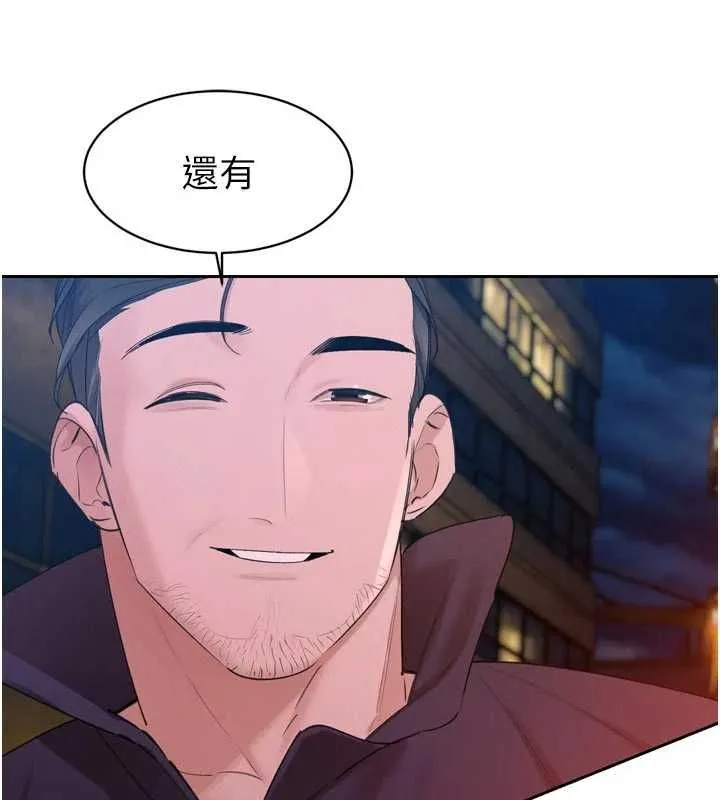 暴君会长的娇媳们 - 第48話-真正的暴露狂♥ - page 122