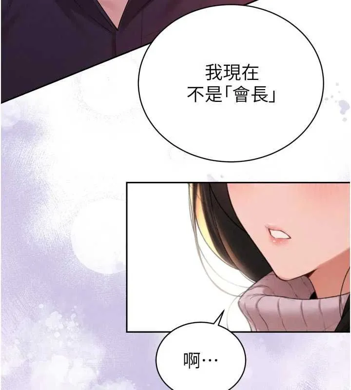 暴君会长的娇媳们 - 第48話-真正的暴露狂♥ - page 123