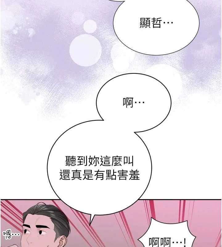 暴君会长的娇媳们 - 第48話-真正的暴露狂♥ - page 126