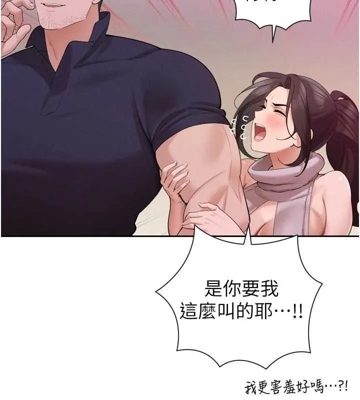 暴君会长的娇媳们 - 第48話-真正的暴露狂♥ - page 127