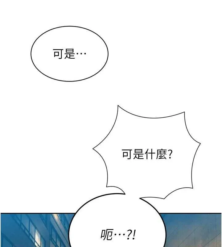 暴君会长的娇媳们 - 第48話-真正的暴露狂♥ - page 128