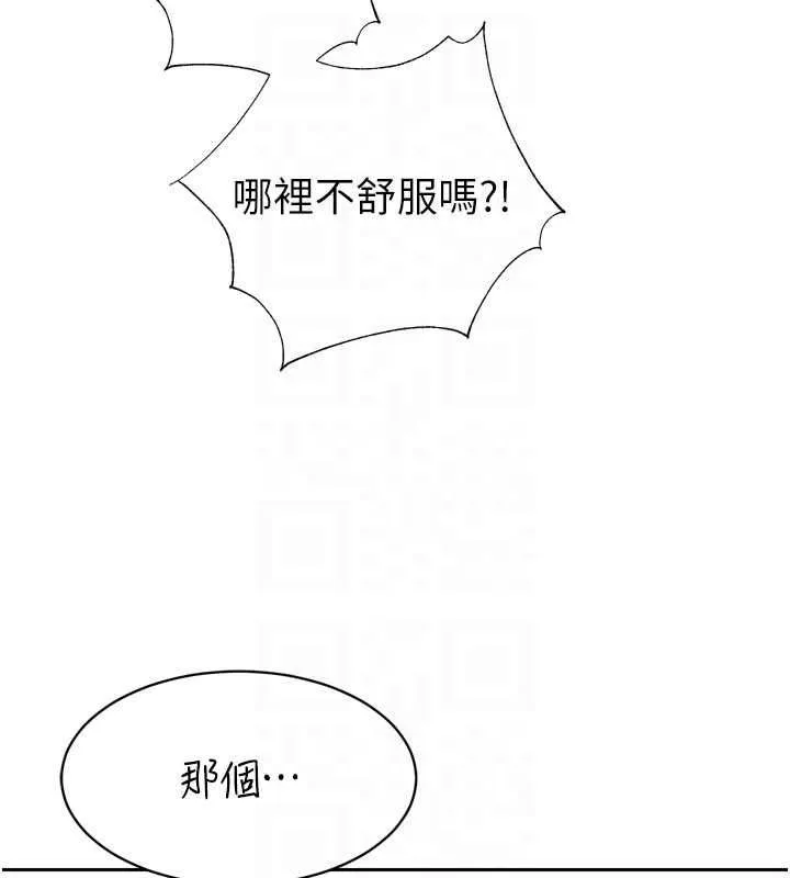 暴君会长的娇媳们 - 第48話-真正的暴露狂♥ - page 130
