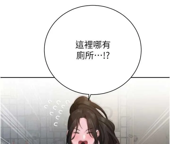 暴君会长的娇媳们 - 第48話-真正的暴露狂♥ - page 141