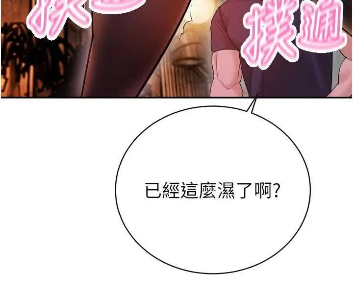 暴君会长的娇媳们 - 第48話-真正的暴露狂♥ - page 153