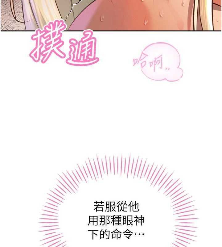 暴君会长的娇媳们 - 第32話-爸的性寵物♥ - page 5