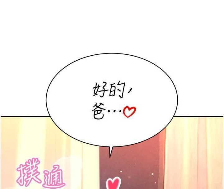 暴君会长的娇媳们 - 第32話-爸的性寵物♥ - page 8