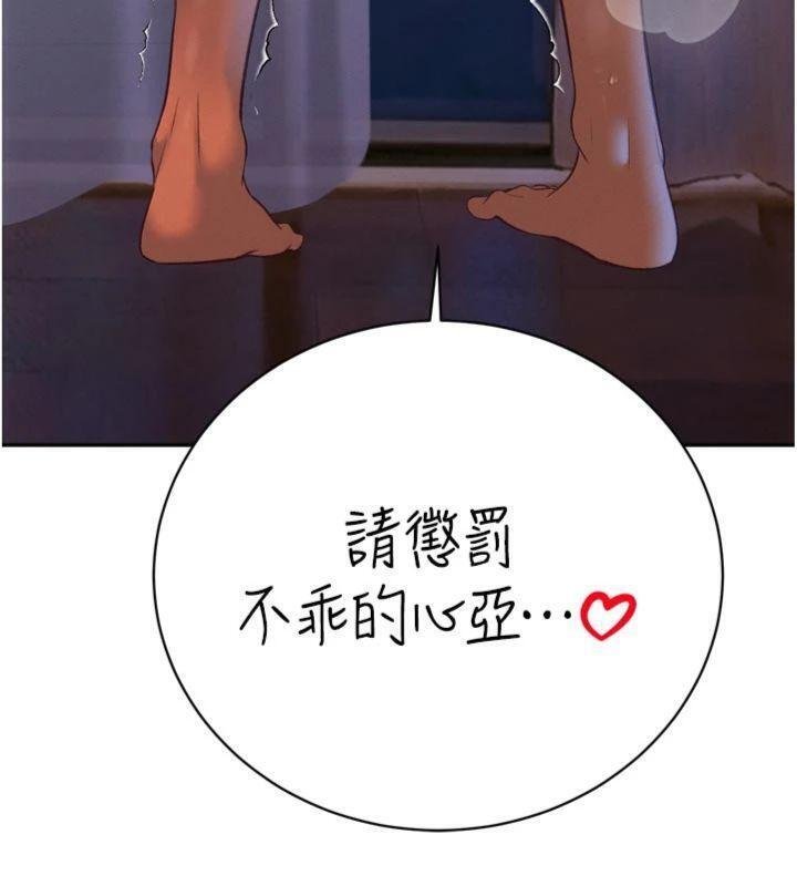 暴君会长的娇媳们 - 第32話-爸的性寵物♥ - page 11