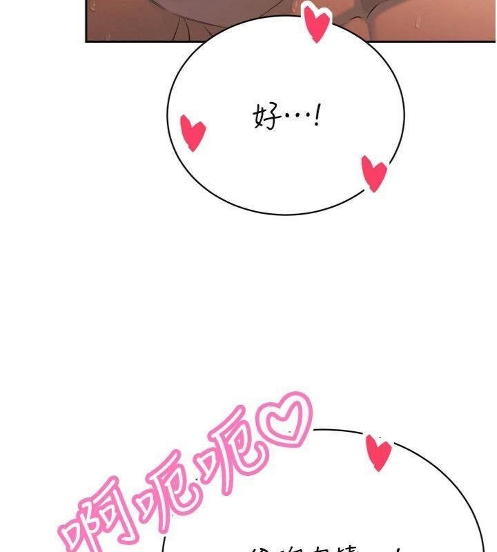 暴君会长的娇媳们 - 第32話-爸的性寵物♥ - page 26