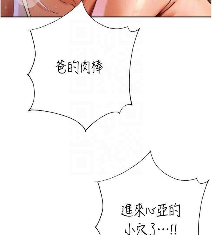 暴君会长的娇媳们 - 第32話-爸的性寵物♥ - page 37