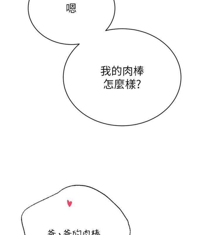 暴君会长的娇媳们 - 第32話-爸的性寵物♥ - page 44