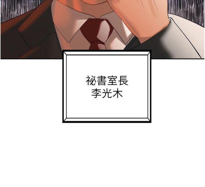 暴君会长的娇媳们 - 第32話-爸的性寵物♥ - page 59