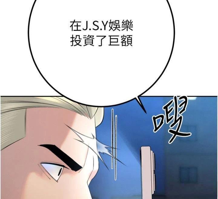 暴君会长的娇媳们 - 第32話-爸的性寵物♥ - page 73