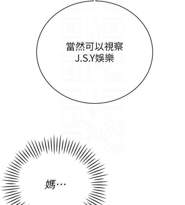 暴君会长的娇媳们 - 第32話-爸的性寵物♥ - page 78