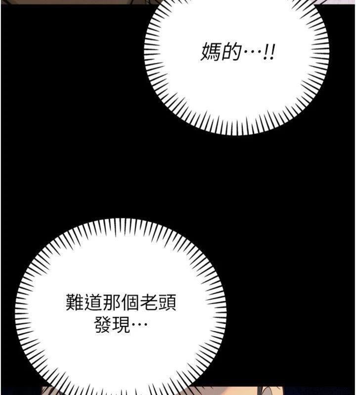暴君会长的娇媳们 - 第32話-爸的性寵物♥ - page 80