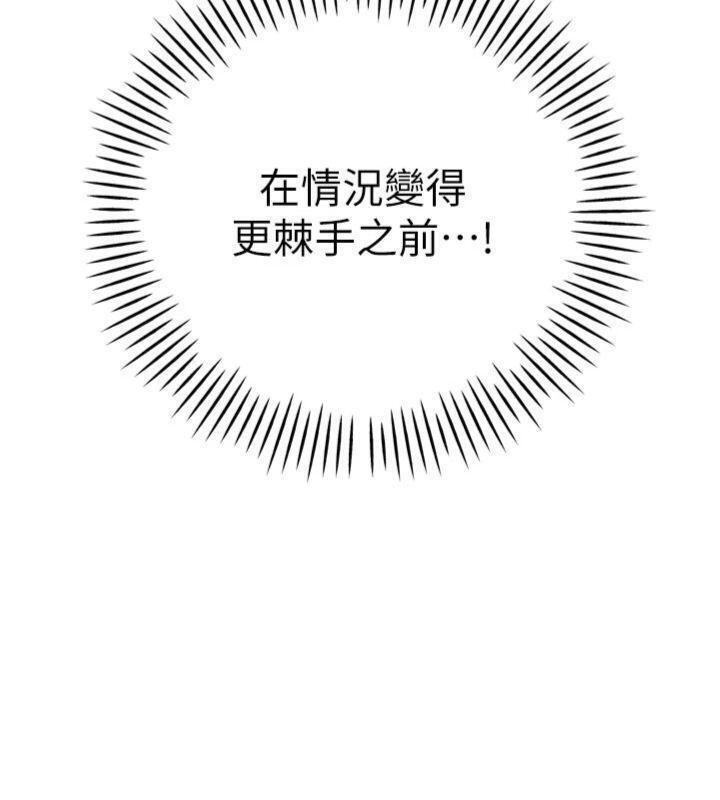 暴君会长的娇媳们 - 第32話-爸的性寵物♥ - page 88