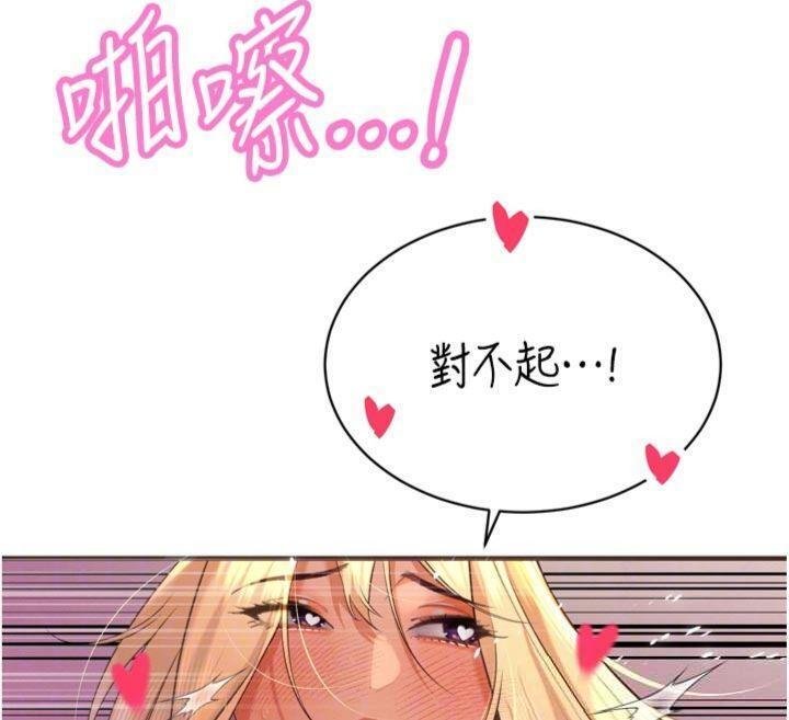 暴君会长的娇媳们 - 第32話-爸的性寵物♥ - page 102
