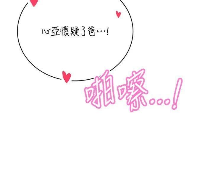 暴君会长的娇媳们 - 第32話-爸的性寵物♥ - page 104