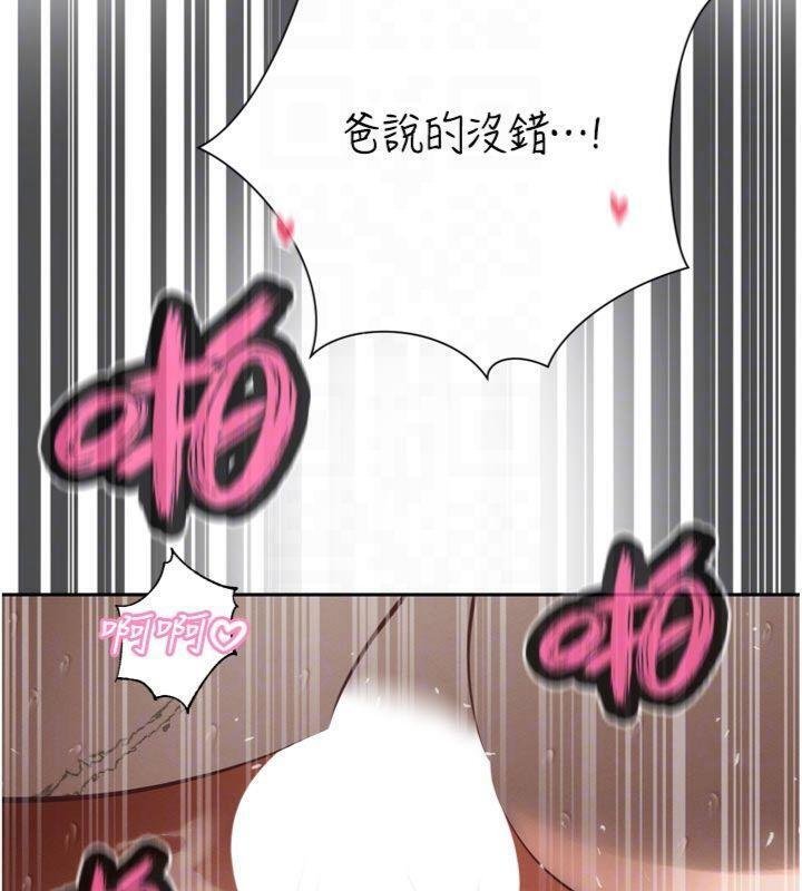 暴君会长的娇媳们 - 第32話-爸的性寵物♥ - page 115