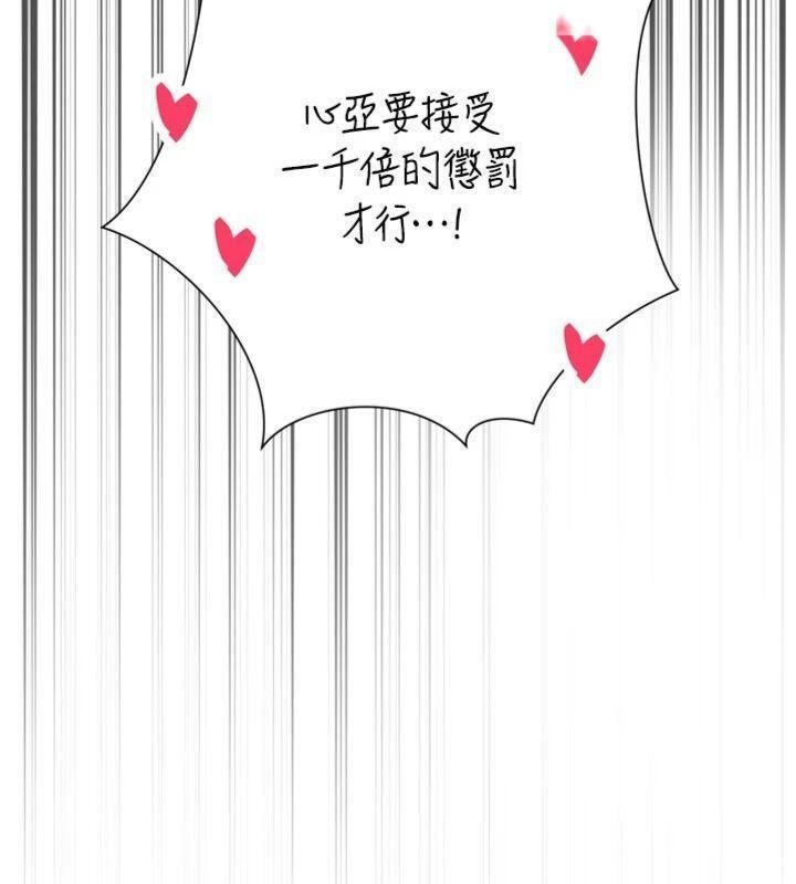 暴君会长的娇媳们 - 第32話-爸的性寵物♥ - page 118