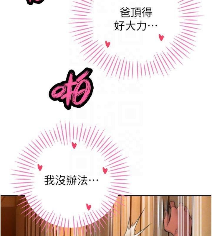 暴君会长的娇媳们 - 第32話-爸的性寵物♥ - page 122