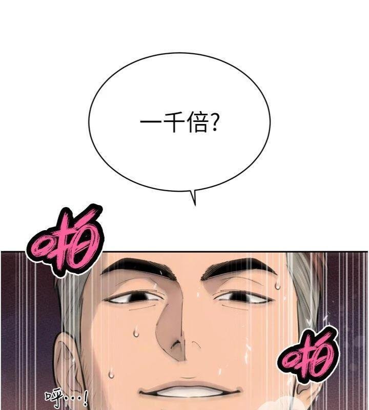 暴君会长的娇媳们 - 第32話-爸的性寵物♥ - page 126