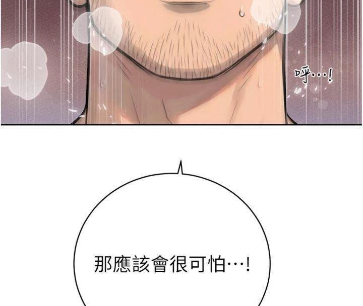 暴君会长的娇媳们 - 第32話-爸的性寵物♥ - page 127