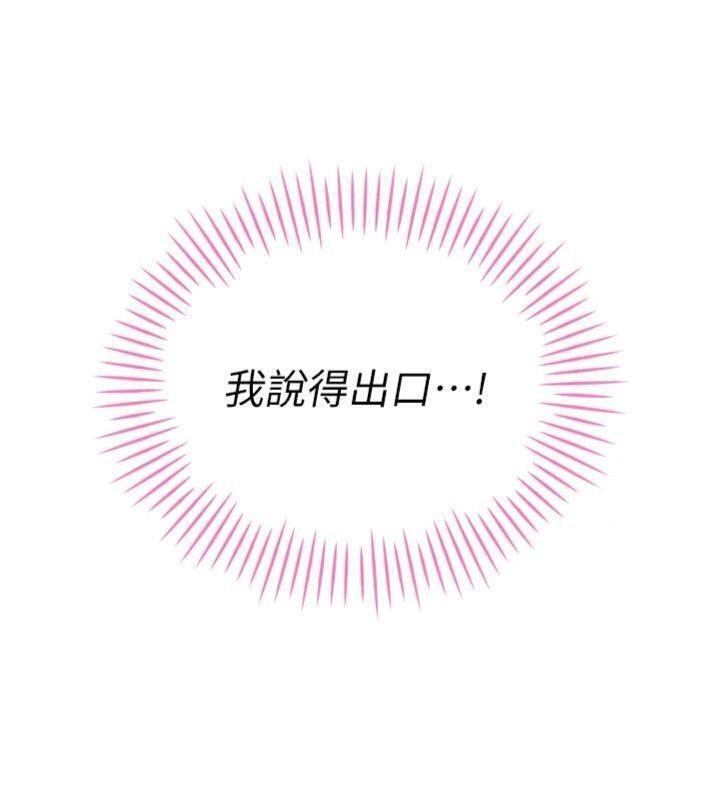 暴君会长的娇媳们 - 第32話-爸的性寵物♥ - page 144