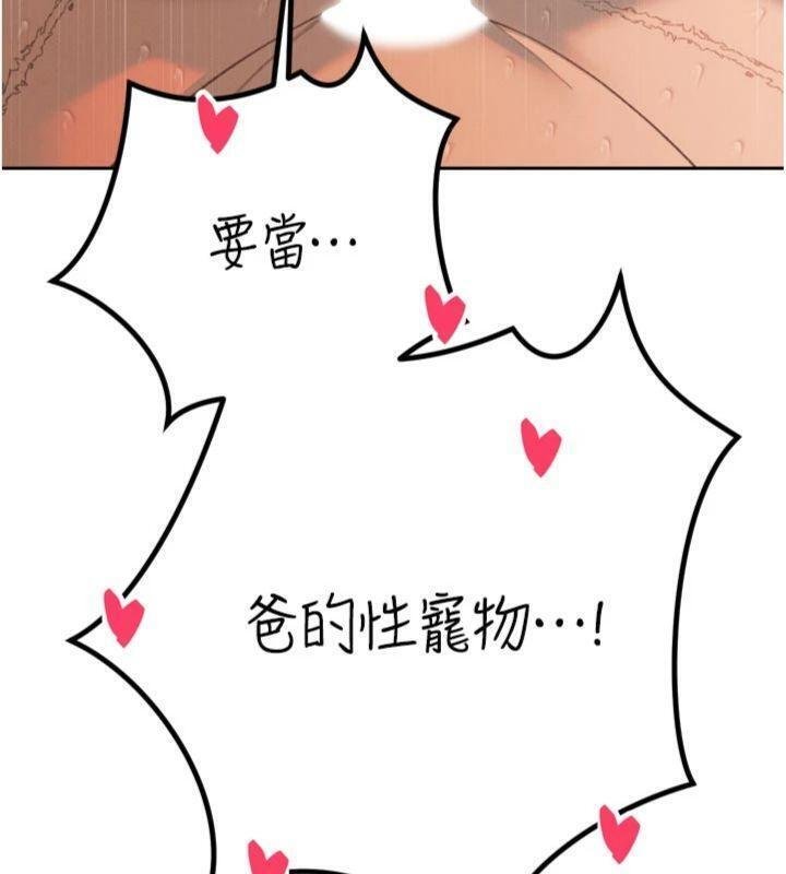 暴君会长的娇媳们 - 第32話-爸的性寵物♥ - page 148