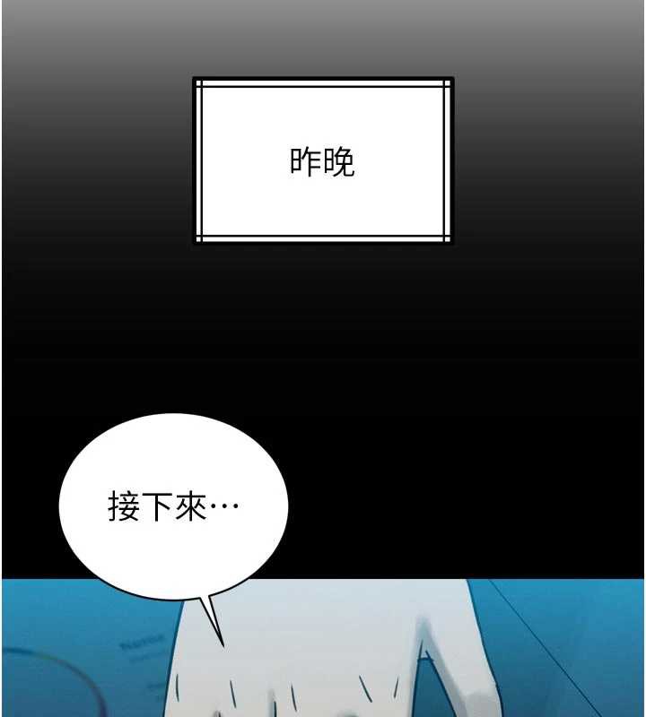 暴君会长的娇媳们 - 第11話-霸氣會長好性感♥ - page 83
