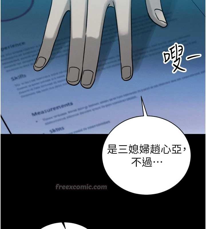 暴君会长的娇媳们 - 第11話-霸氣會長好性感♥ - page 84
