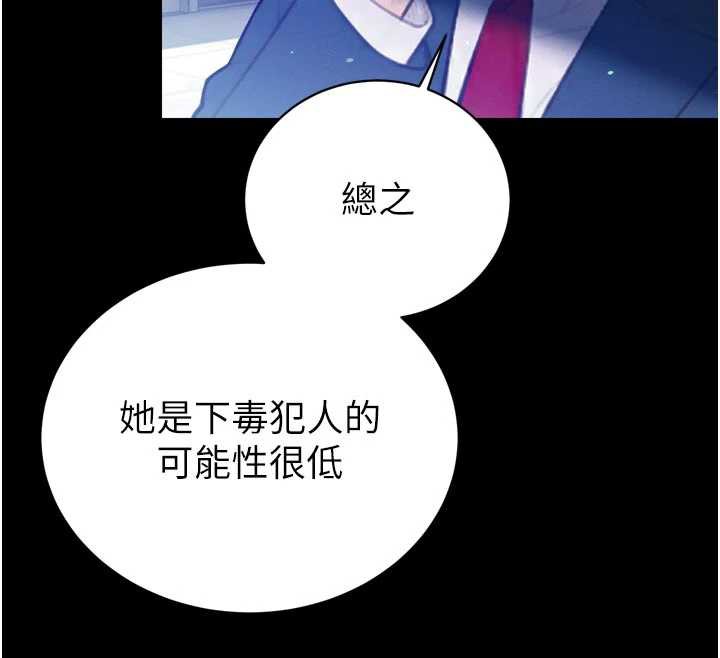 暴君会长的娇媳们 - 第11話-霸氣會長好性感♥ - page 93