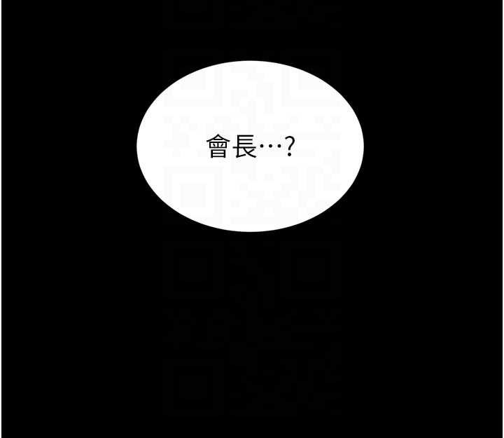 暴君会长的娇媳们 - 第11話-霸氣會長好性感♥ - page 96