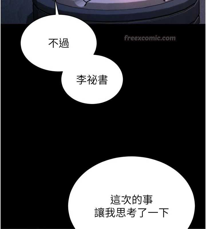 暴君会长的娇媳们 - 第11話-霸氣會長好性感♥ - page 98