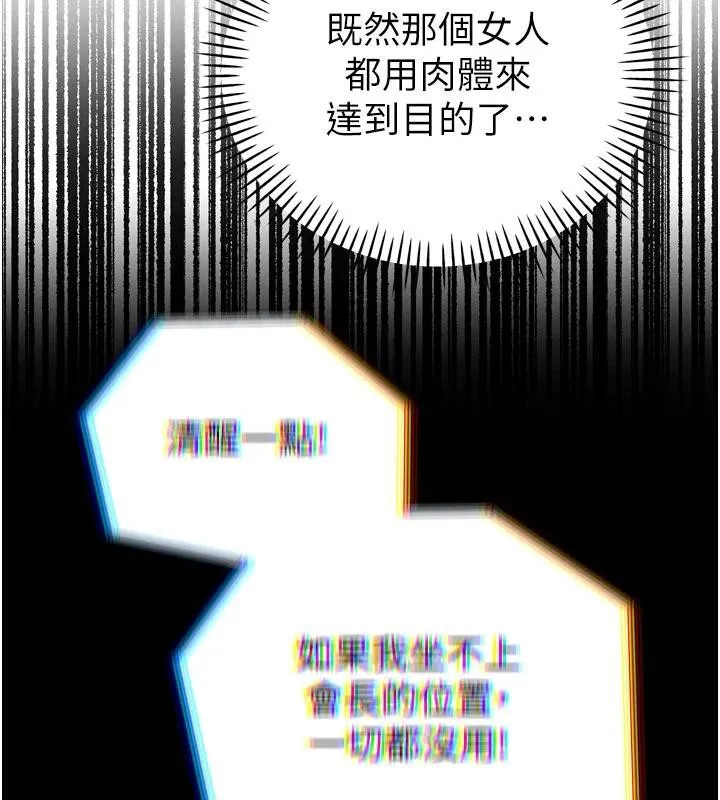 暴君会长的娇媳们 - 第15話-爭風吃醋的媳婦們 - page 3