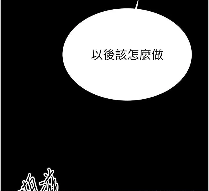 暴君会长的娇媳们 - 第15話-爭風吃醋的媳婦們 - page 39