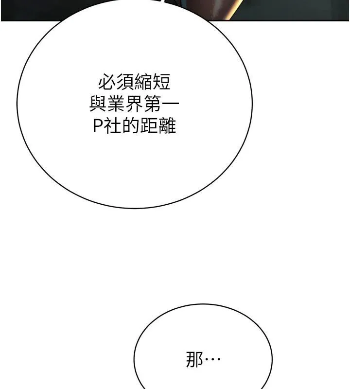 暴君会长的娇媳们 - 第15話-爭風吃醋的媳婦們 - page 72