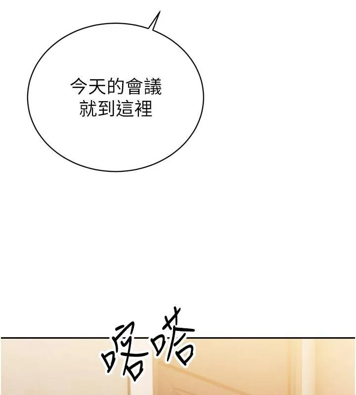 暴君会长的娇媳们 - 第15話-爭風吃醋的媳婦們 - page 74