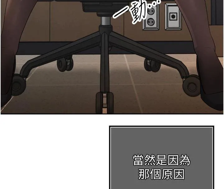 暴君会长的娇媳们 - 第15話-爭風吃醋的媳婦們 - page 79