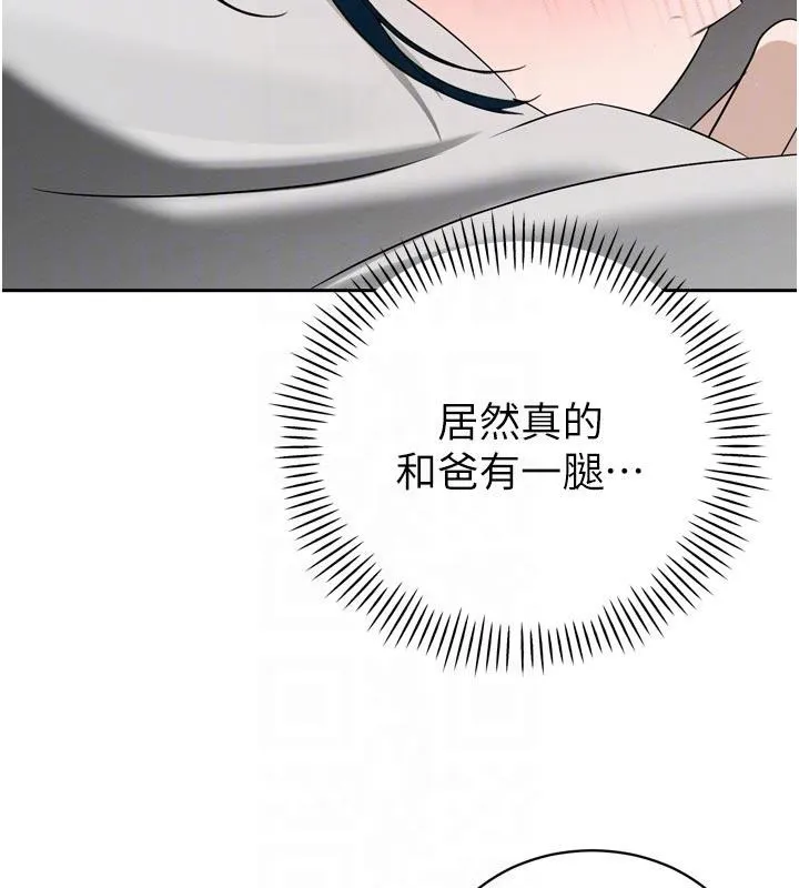 暴君会长的娇媳们 - 第15話-爭風吃醋的媳婦們 - page 81
