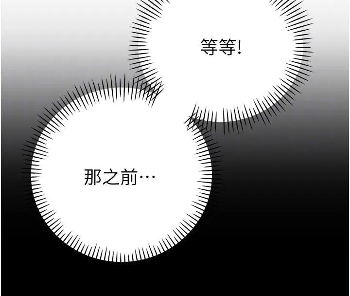 暴君会长的娇媳们 - 第15話-爭風吃醋的媳婦們 - page 83