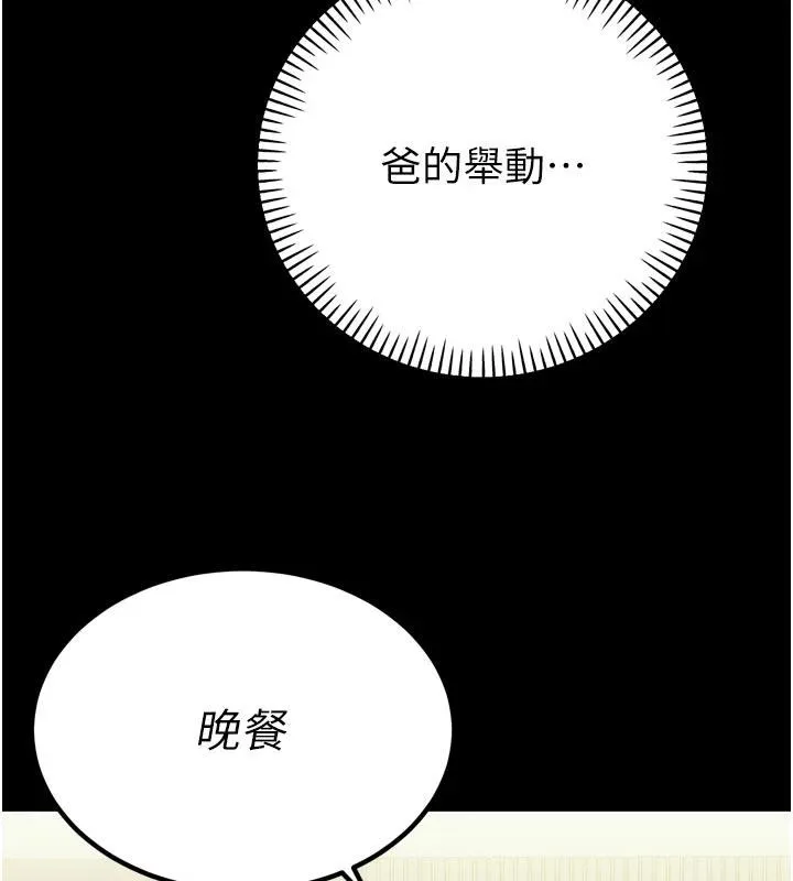 暴君会长的娇媳们 - 第15話-爭風吃醋的媳婦們 - page 86