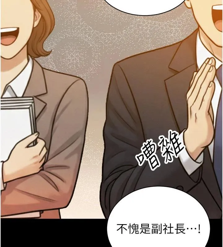 暴君会长的娇媳们 - 第15話-爭風吃醋的媳婦們 - page 100