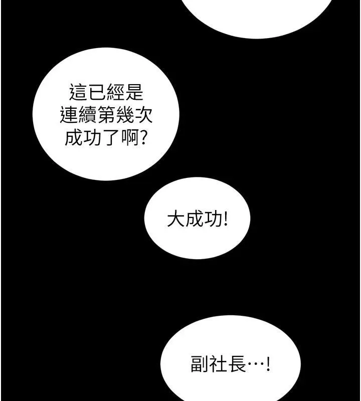 暴君会长的娇媳们 - 第15話-爭風吃醋的媳婦們 - page 101