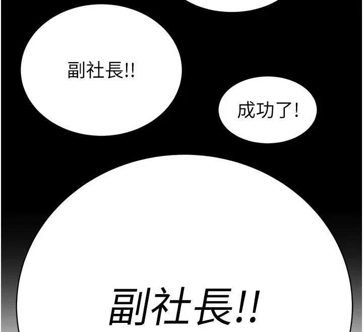 暴君会长的娇媳们 - 第15話-爭風吃醋的媳婦們 - page 102