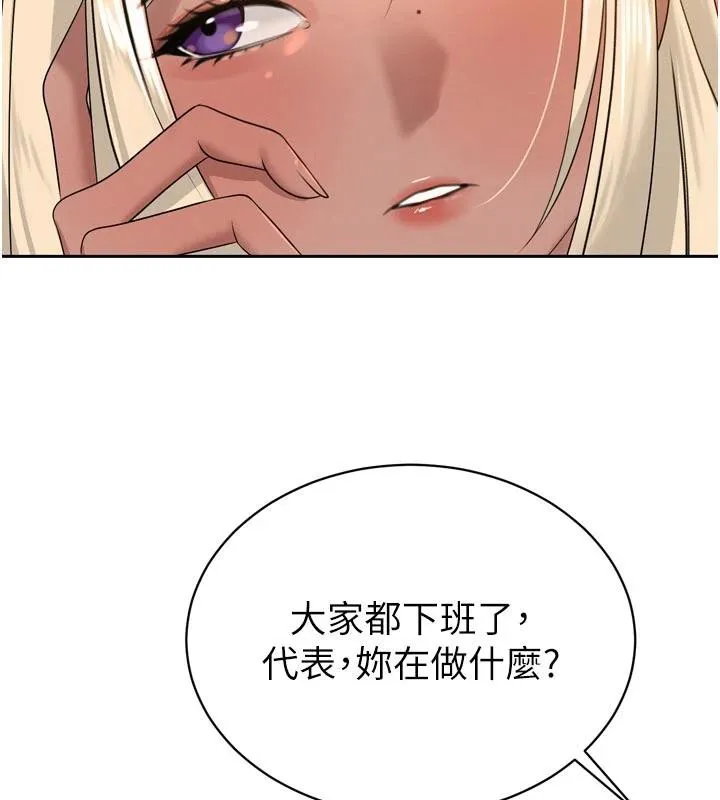 暴君会长的娇媳们 - 第15話-爭風吃醋的媳婦們 - page 115