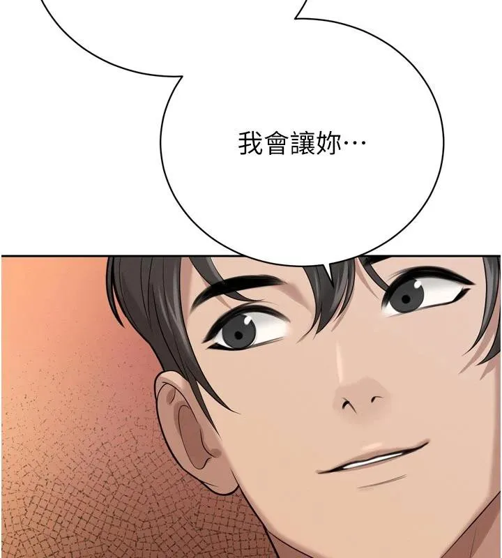 暴君会长的娇媳们 - 第15話-爭風吃醋的媳婦們 - page 122