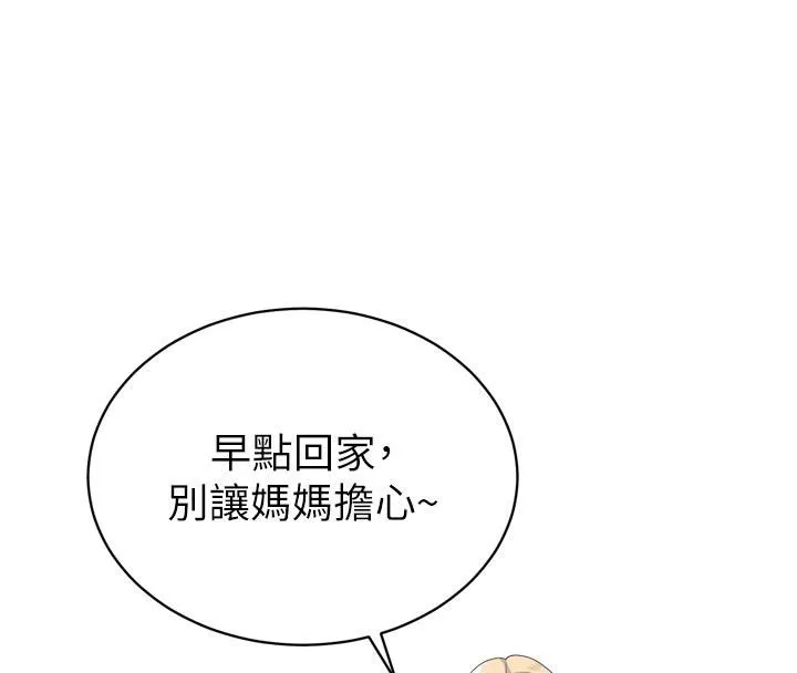 暴君会长的娇媳们 - 第15話-爭風吃醋的媳婦們 - page 127