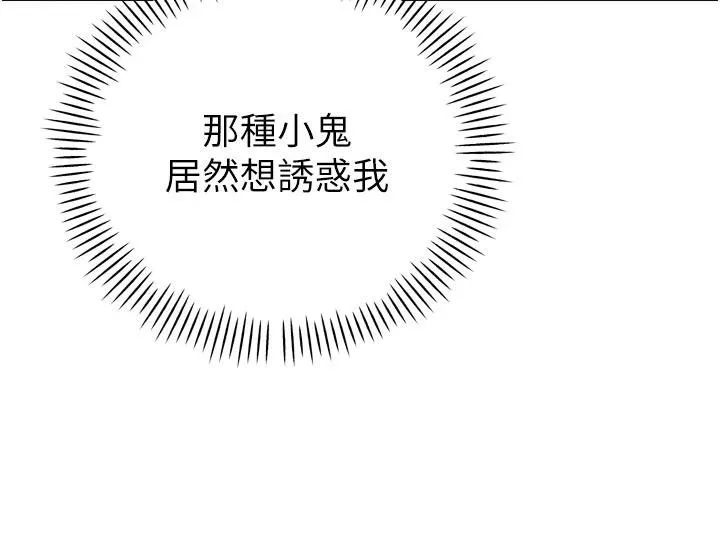 暴君会长的娇媳们 - 第15話-爭風吃醋的媳婦們 - page 134