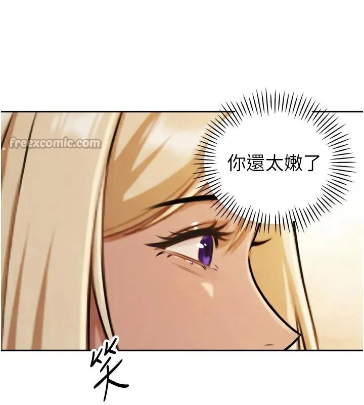 暴君会长的娇媳们 - 第15話-爭風吃醋的媳婦們 - page 135