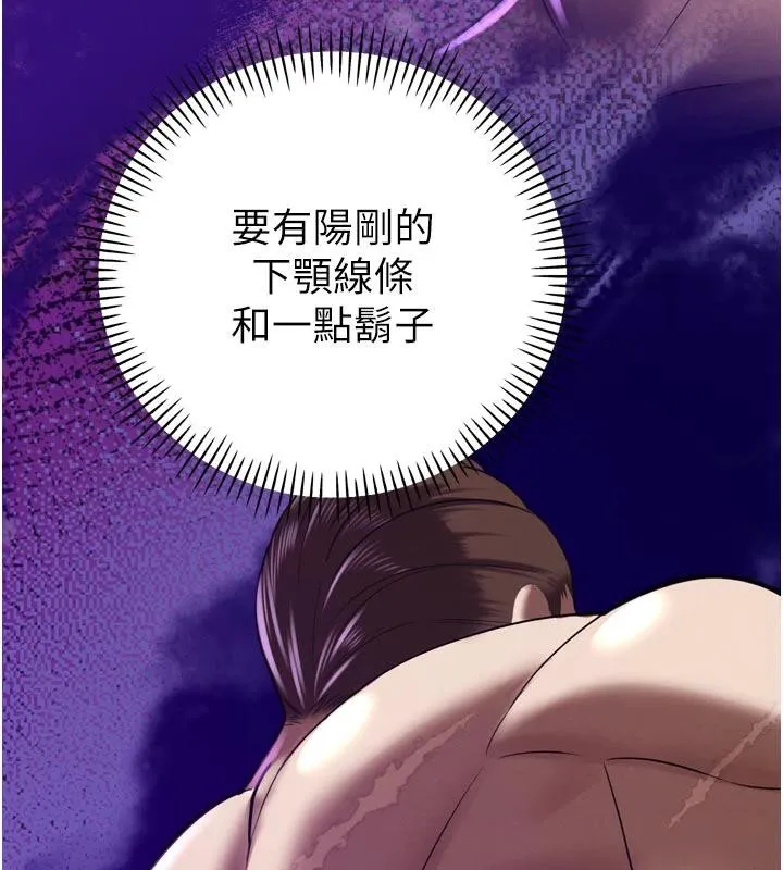暴君会长的娇媳们 - 第15話-爭風吃醋的媳婦們 - page 137